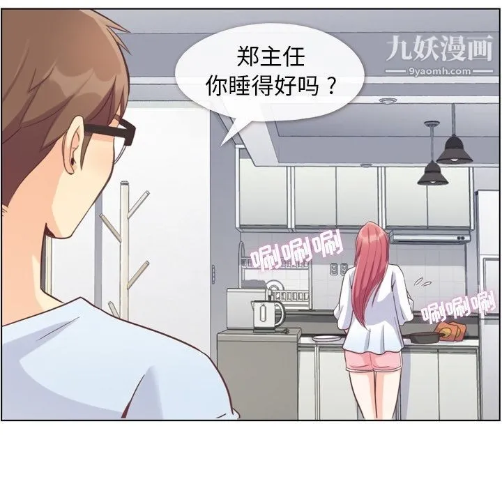 郑主任为何这样 第65话 第100页