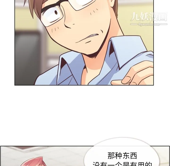 郑主任为何这样 第41话 第14页