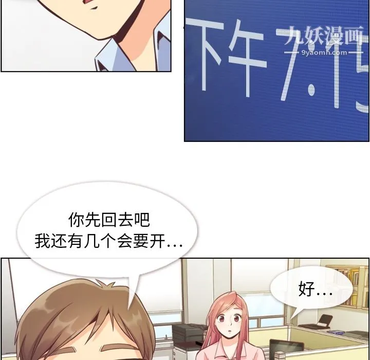 郑主任为何这样 第41话 第35页