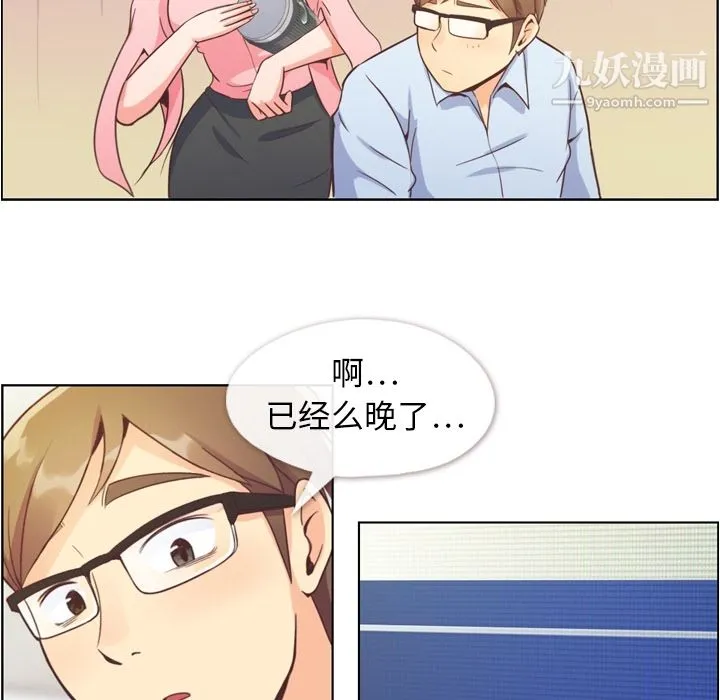 郑主任为何这样 第41话 第34页