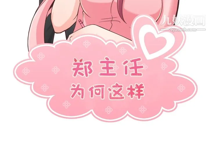 郑主任为何这样 第41话 第2页