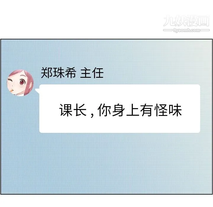 郑主任为何这样 第41话 第20页