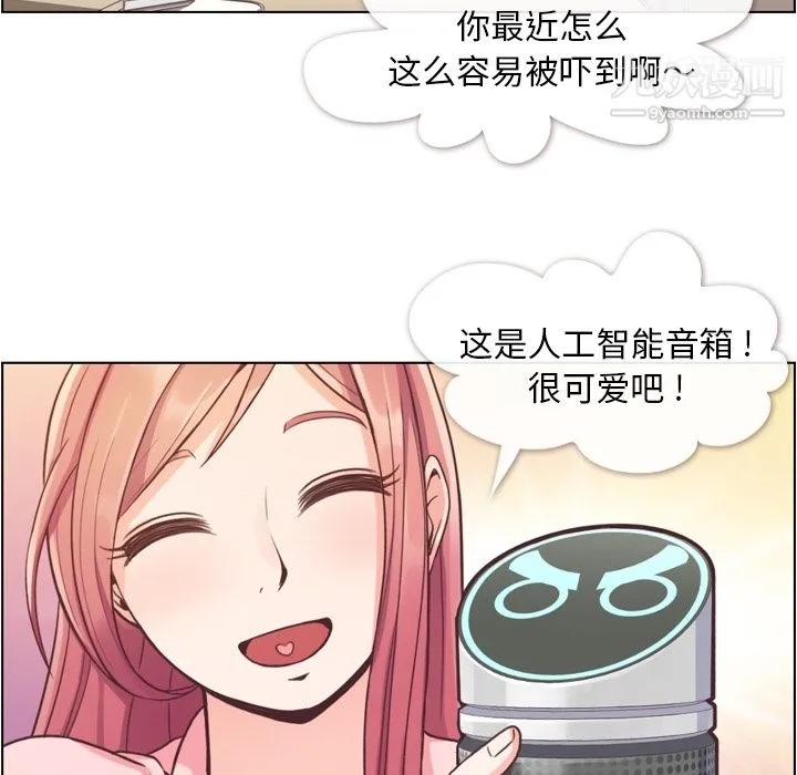 郑主任为何这样 第41话 第12页