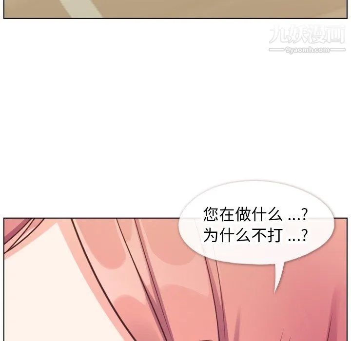 郑主任为何这样 第90话 第94页