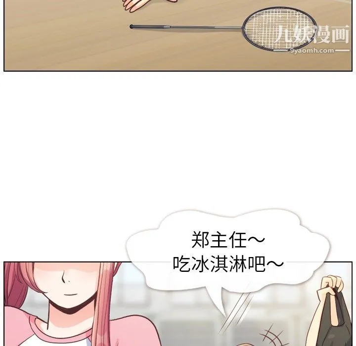郑主任为何这样 第90话 第97页