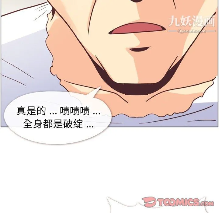 郑主任为何这样 第90话 第56页