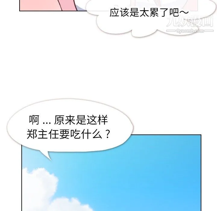郑主任为何这样 第90话 第103页