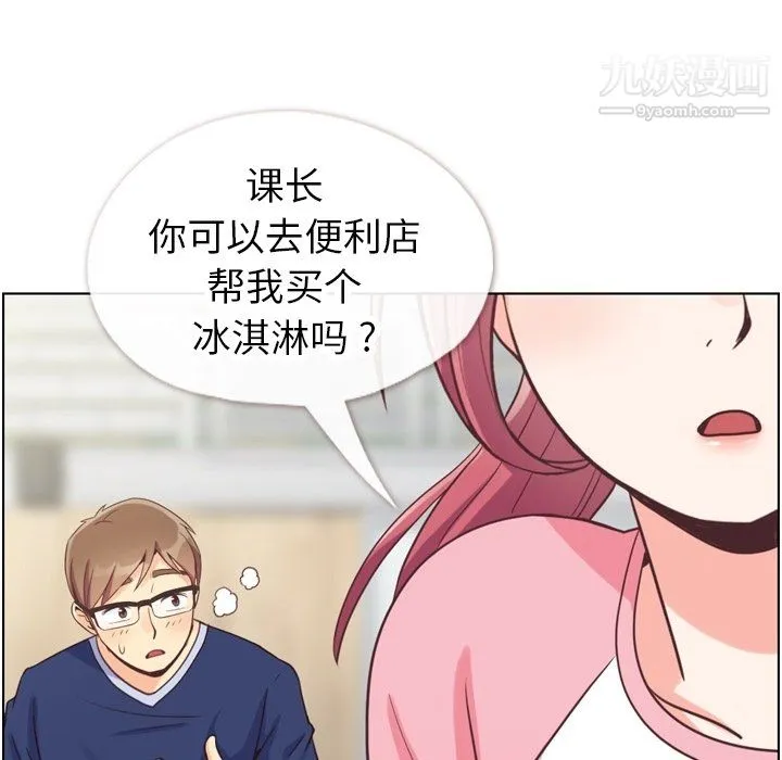 郑主任为何这样 第90话 第67页