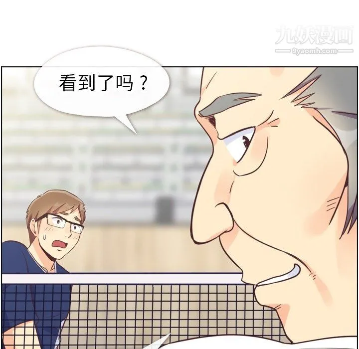 郑主任为何这样 第90话 第47页