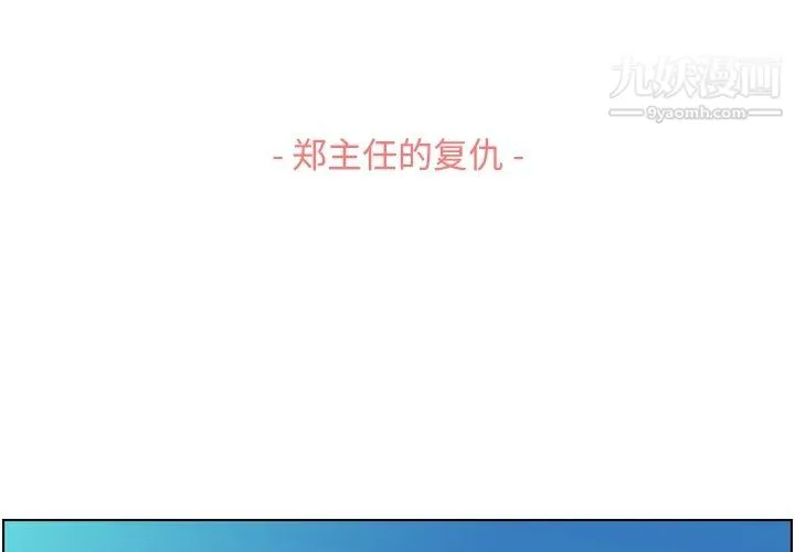 郑主任为何这样 第90话 第3页