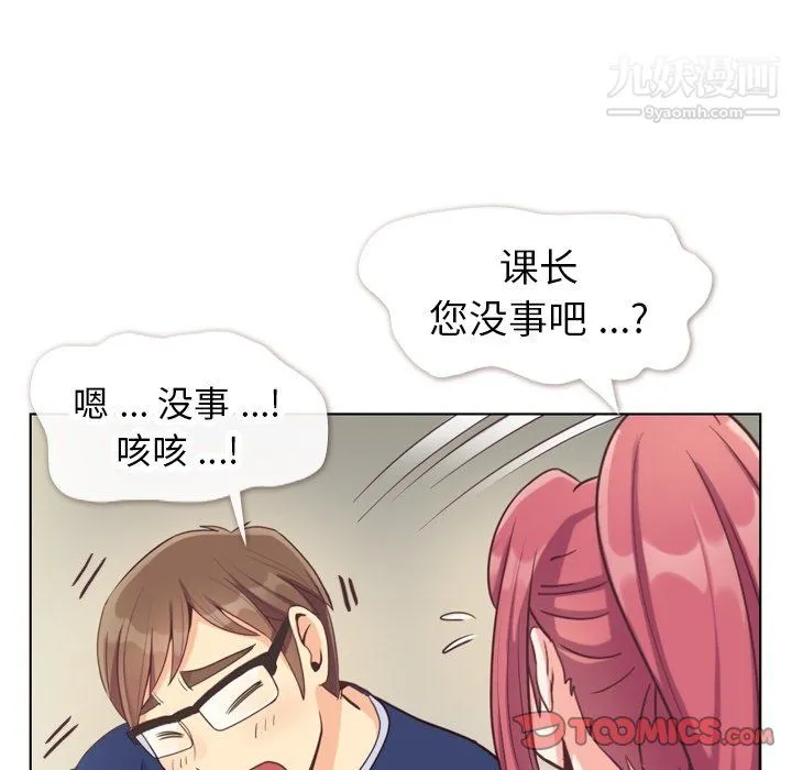 郑主任为何这样 第90话 第62页