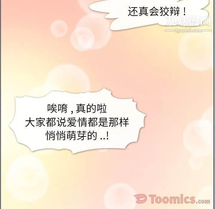 郑主任为何这样 第59话 第88页