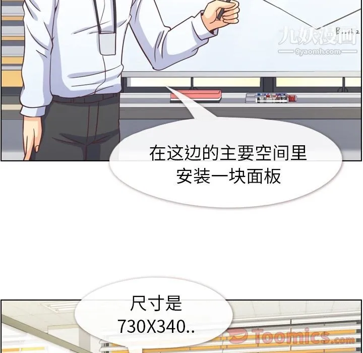 郑主任为何这样 第59话 第6页