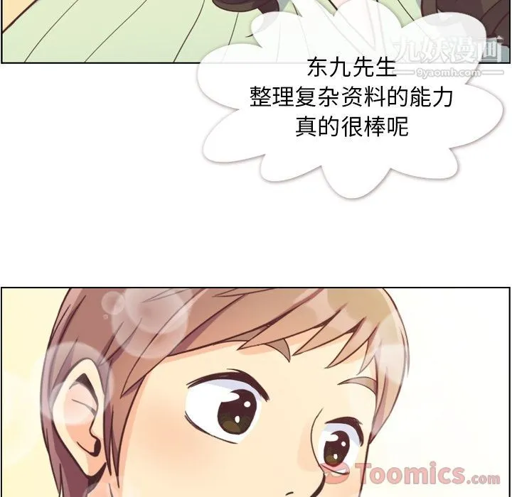 郑主任为何这样 第59话 第28页