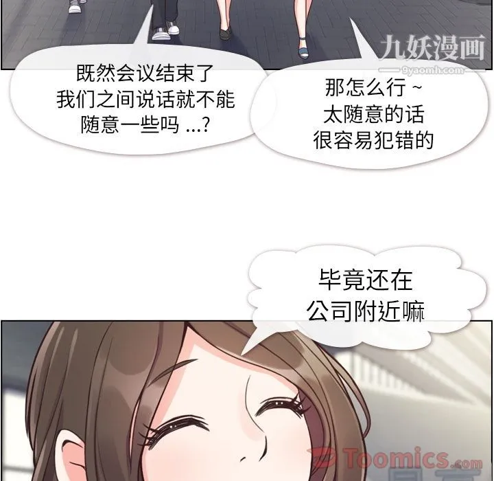 郑主任为何这样 第59话 第55页