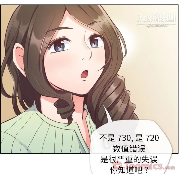 郑主任为何这样 第59话 第8页