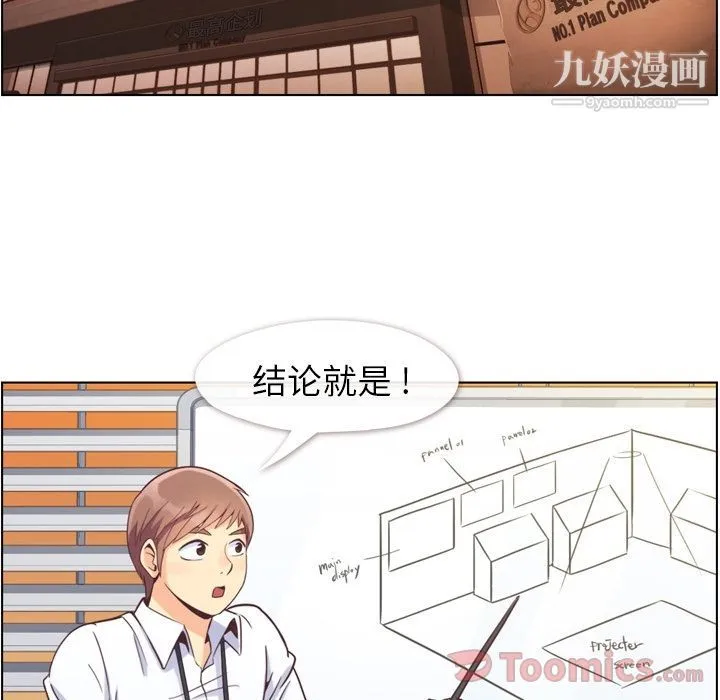 郑主任为何这样 第59话 第5页