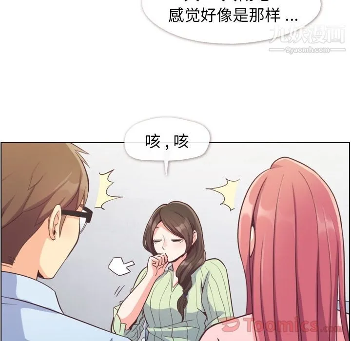 郑主任为何这样 第59话 第18页