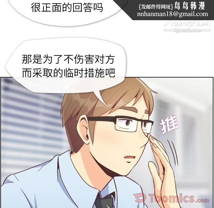 郑主任为何这样 第59话 第46页