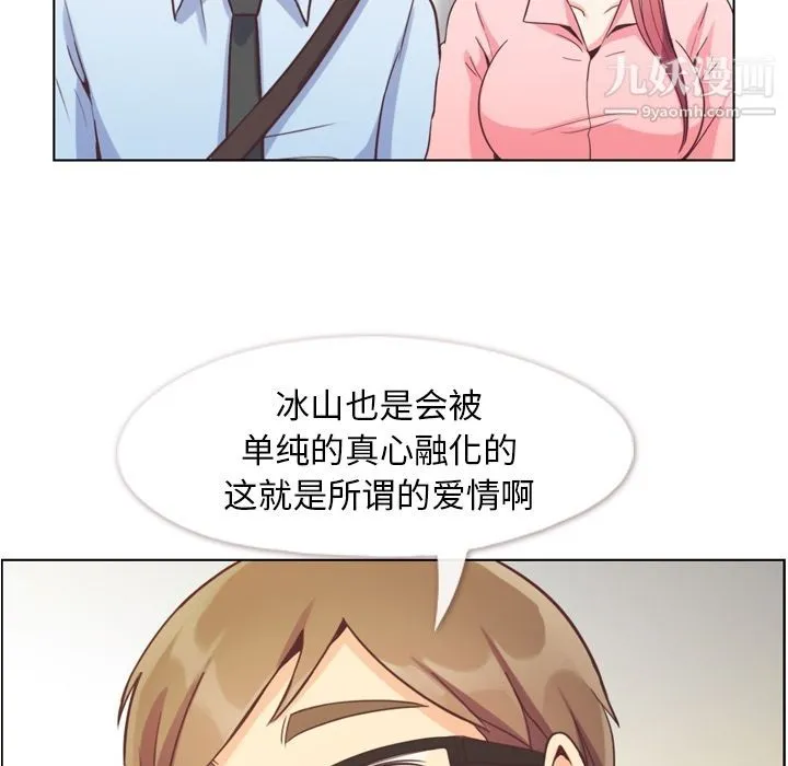 郑主任为何这样 第59话 第84页