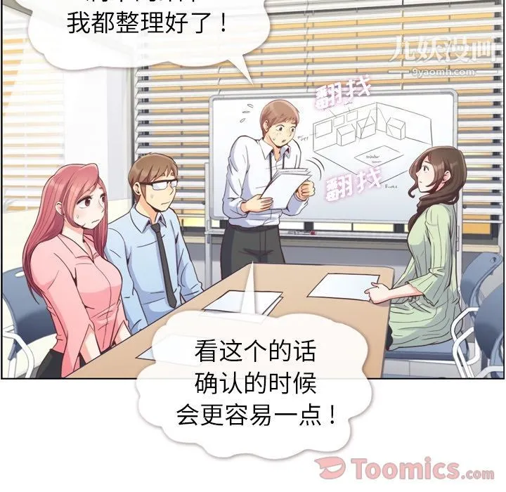 郑主任为何这样 第59话 第22页