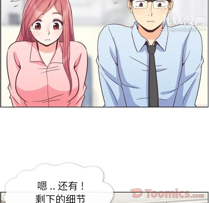 郑主任为何这样 第59话 第21页