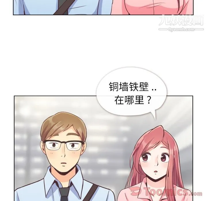 郑主任为何这样 第59话 第82页