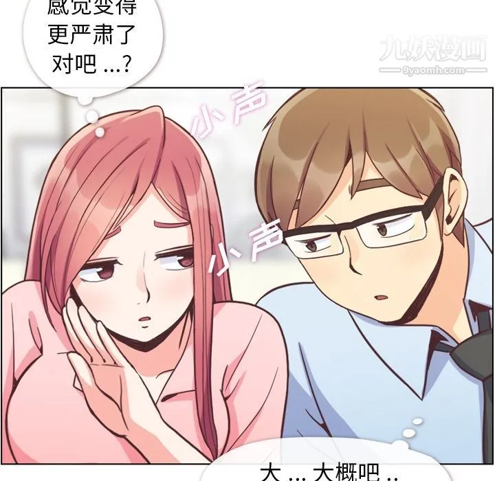 郑主任为何这样 第59话 第17页