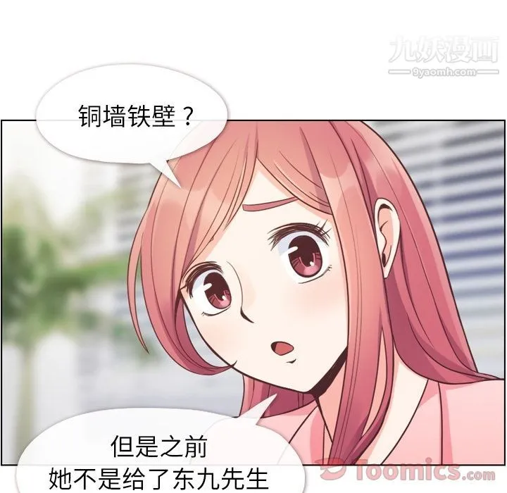 郑主任为何这样 第59话 第45页