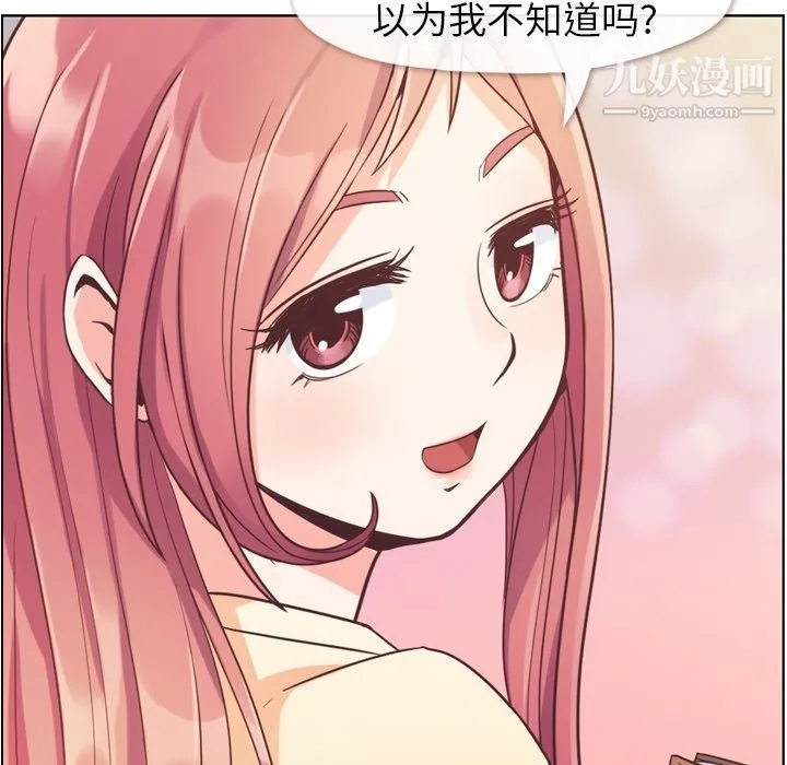 郑主任为何这样 第51话 第51页