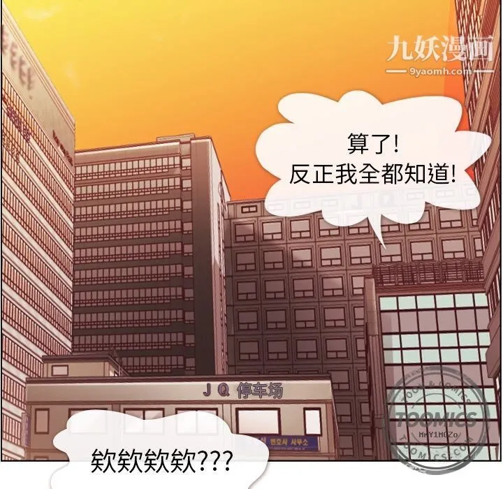 郑主任为何这样 第51话 第54页