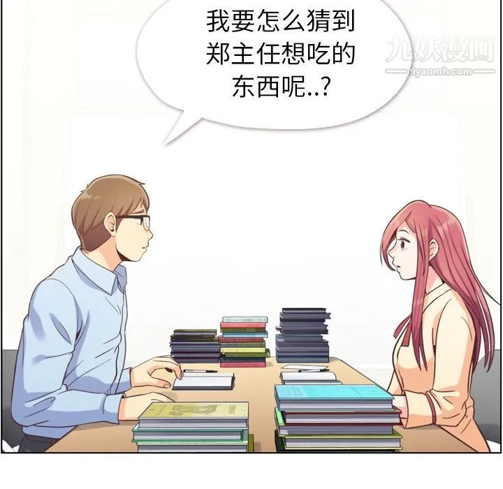 郑主任为何这样 第51话 第40页