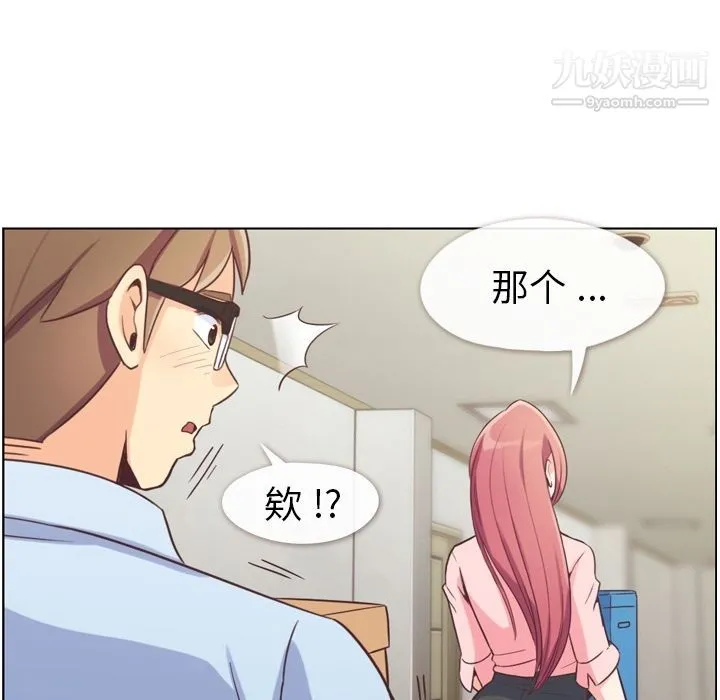 郑主任为何这样 第51话 第98页