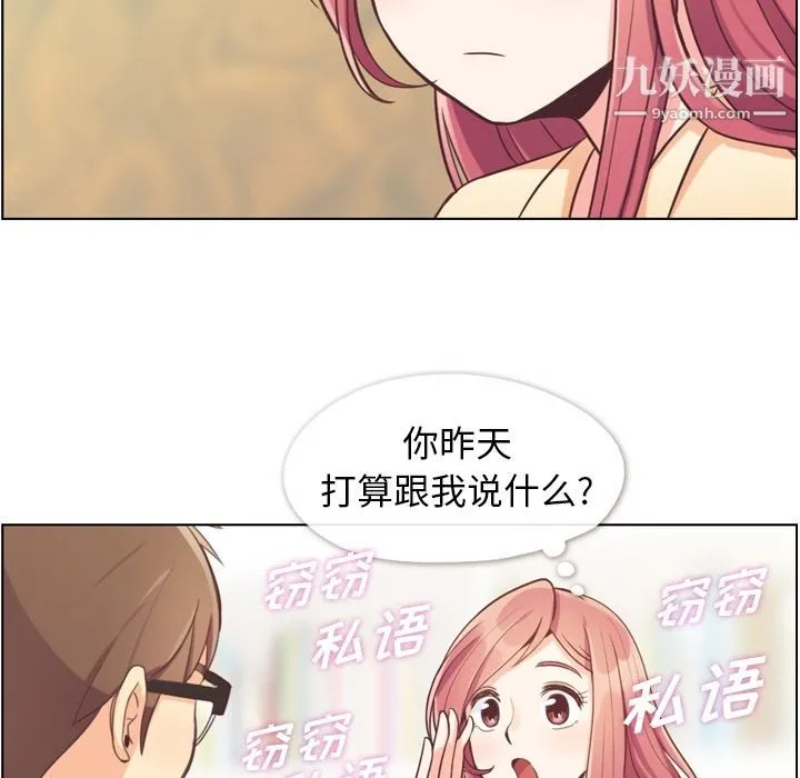 郑主任为何这样 第51话 第14页