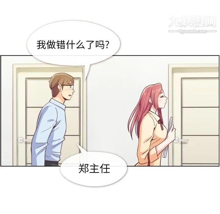 郑主任为何这样 第51话 第48页