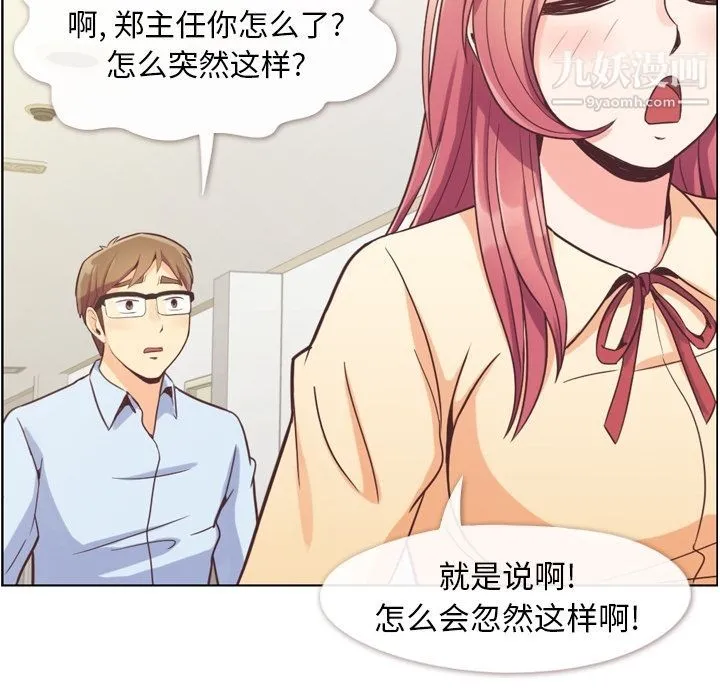 郑主任为何这样 第51话 第47页