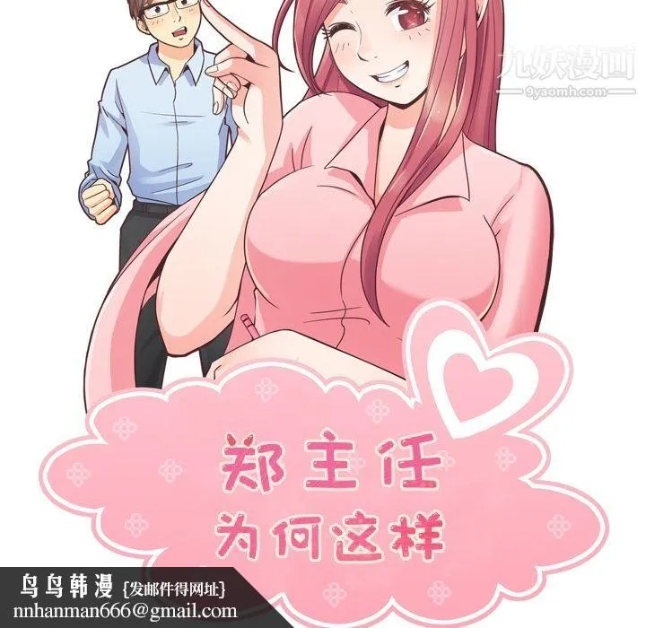 郑主任为何这样 第51话 第56页