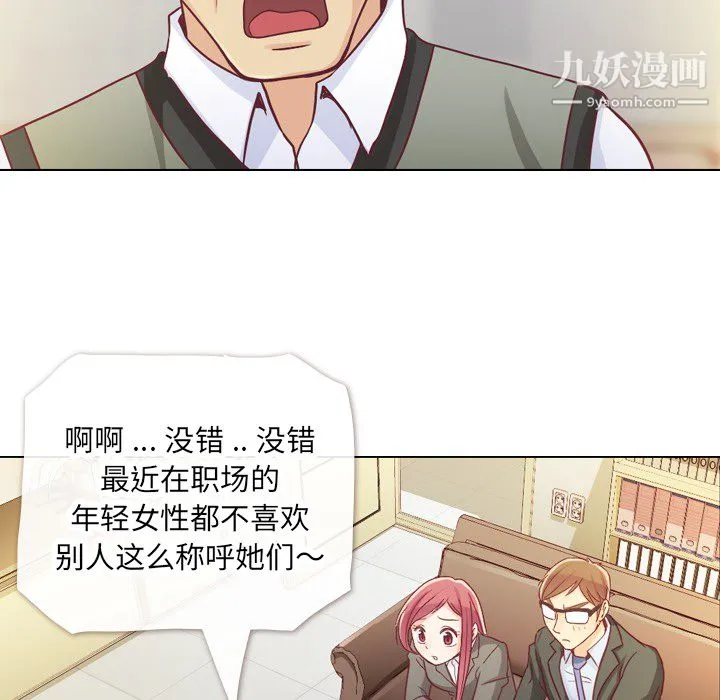 郑主任为何这样 第12话 第36页