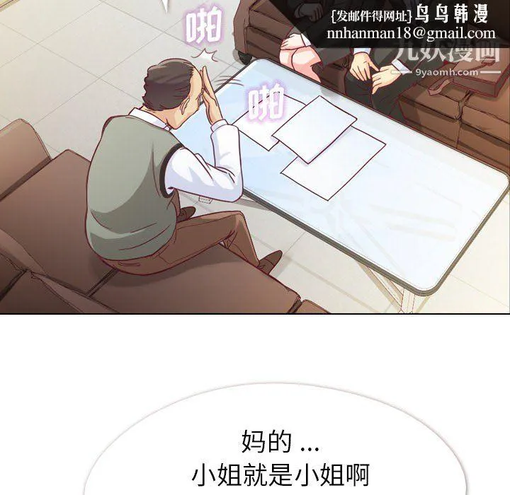 郑主任为何这样 第12话 第37页