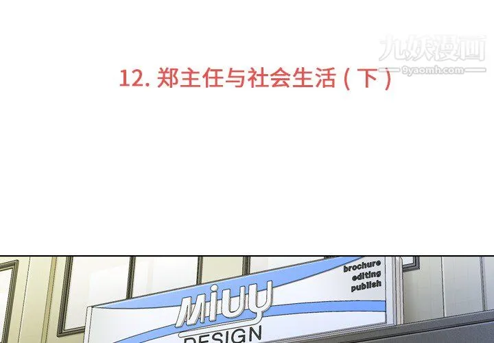 郑主任为何这样 第12话 第3页