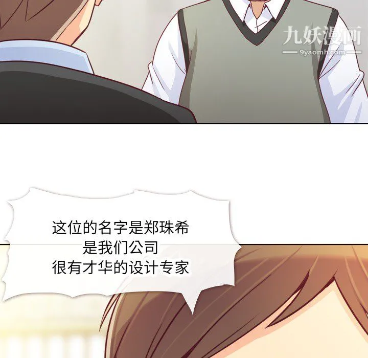 郑主任为何这样 第12话 第29页