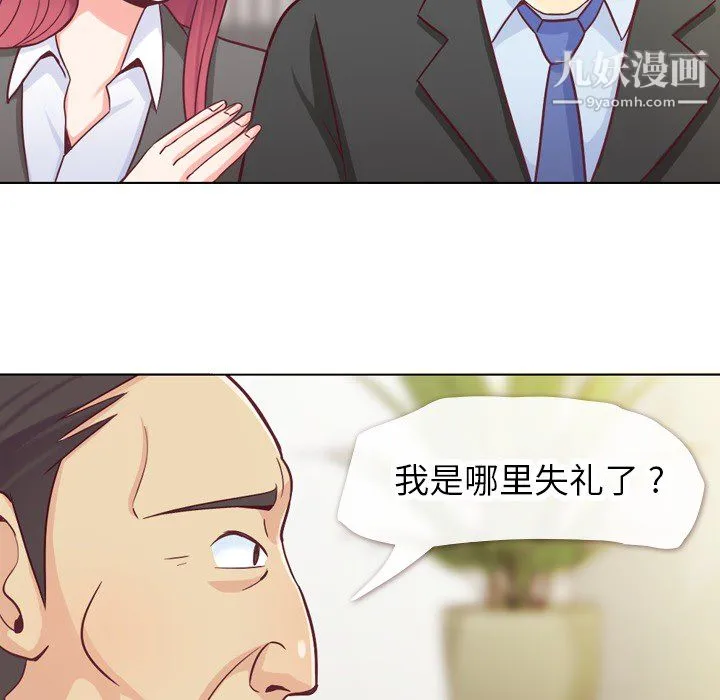 郑主任为何这样 第12话 第32页