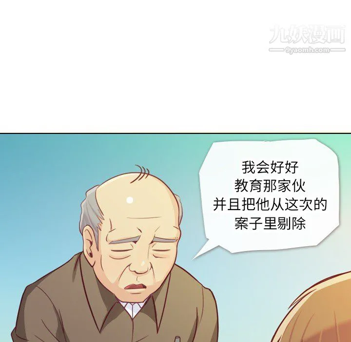 郑主任为何这样 第12话 第51页
