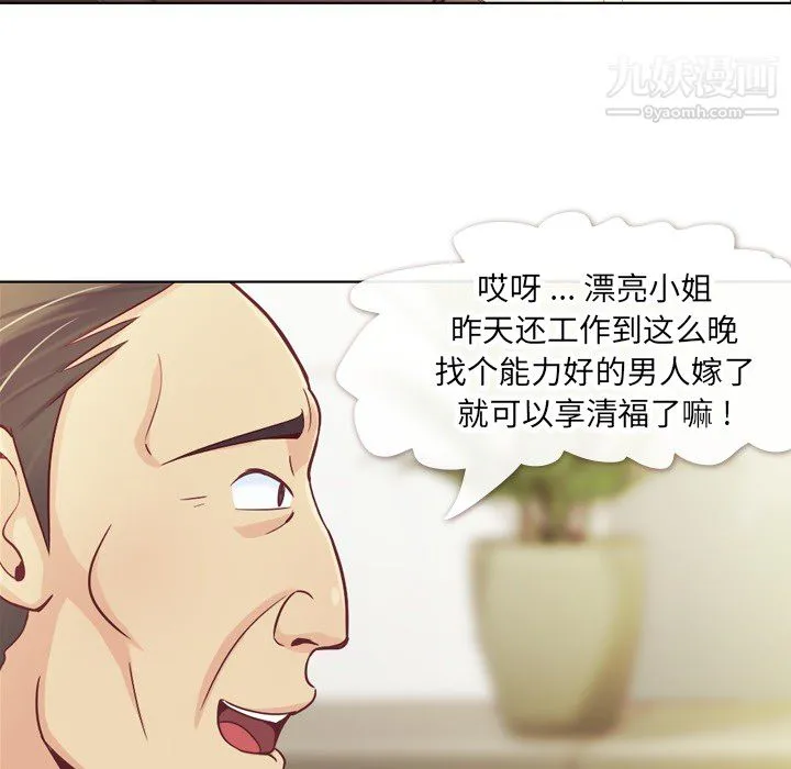 郑主任为何这样 第12话 第16页