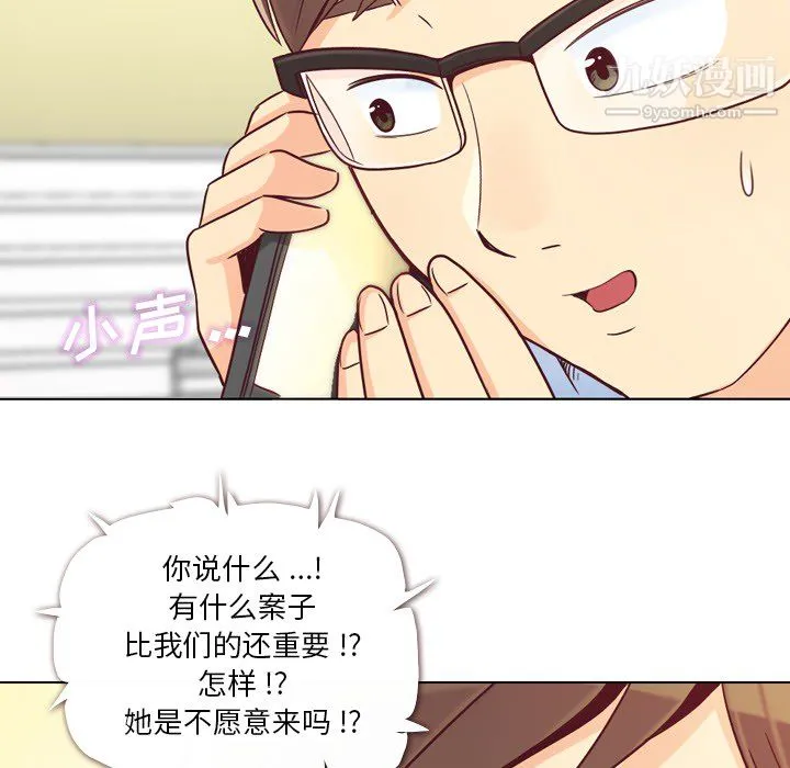 郑主任为何这样 第12话 第8页
