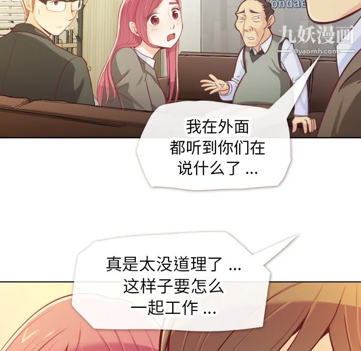 郑主任为何这样 第12话 第48页