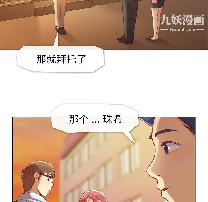 郑主任为何这样 第22话 第24页