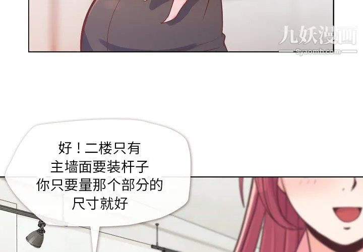 郑主任为何这样 第22话 第4页
