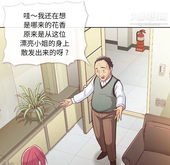郑主任为何这样 第11话 第20页