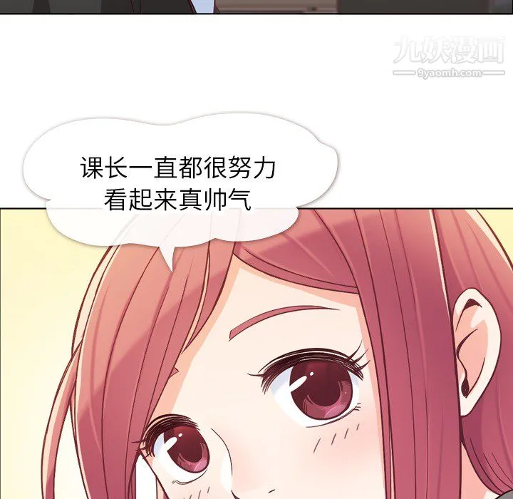 郑主任为何这样 第11话 第12页